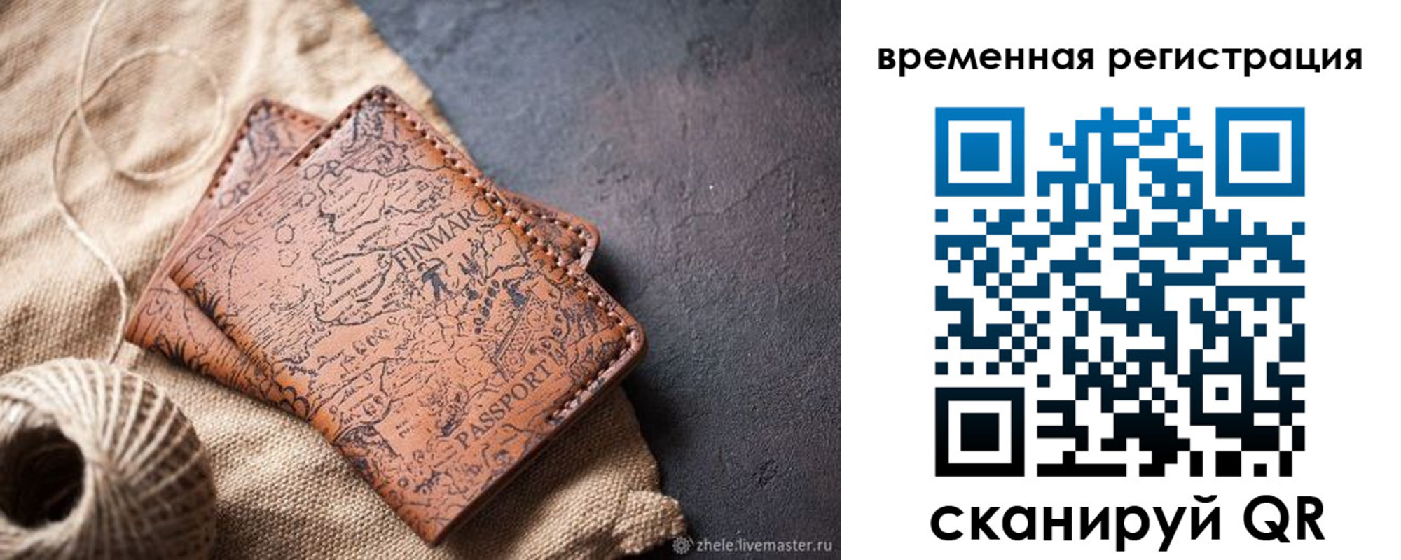 временная регистрация купить в Твери