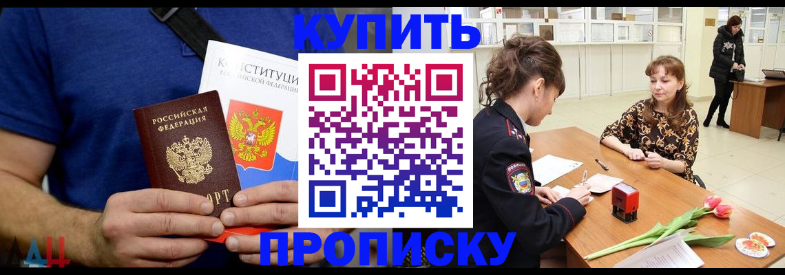 прописка регистрация в Твери